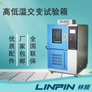 <b>質(zhì)量檢驗(yàn)中，高低溫交變?cè)囼?yàn)箱檢測的重要性</b>