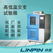 <b>驗溫變性能一致！高低溫交變箱的疲勞評估作用</b>